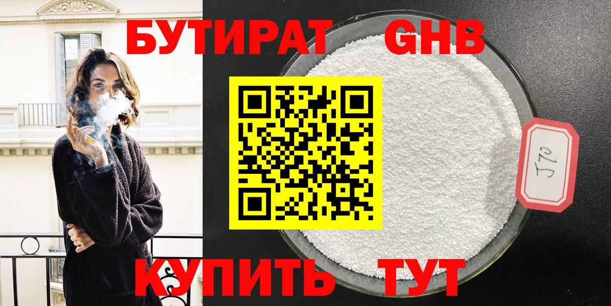 Бутират оксибутират Кудрово