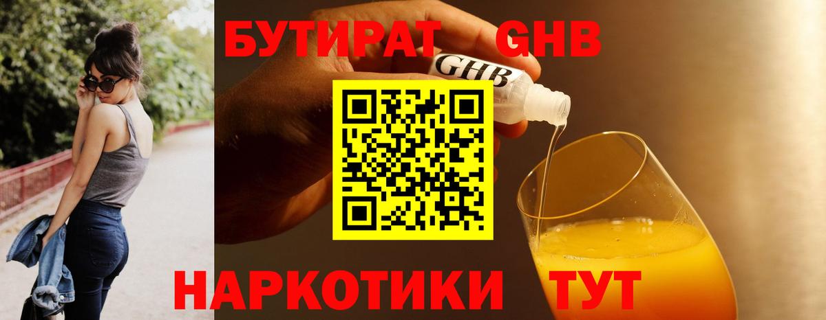 Бутират  БУТИРАТ жидкий экстази  Вход с VPN  Кудрово 