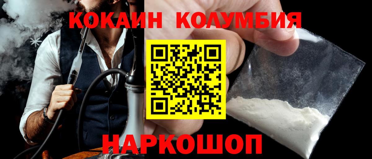 Кокаин Columbia  Вход с VPN  Кудрово  Кокаин 98% 