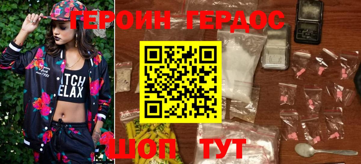 ГЕРОИН VHQ Кудрово